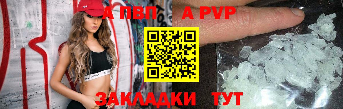 APVP Crystall  A-PVP  Вход с VPN  Качканар  Альфа ПВП VHQ 