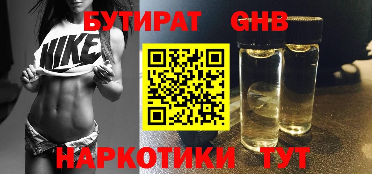 БУТИРАТ  БУТИРАТ BDO 33%  Вход с VPN  Качканар 