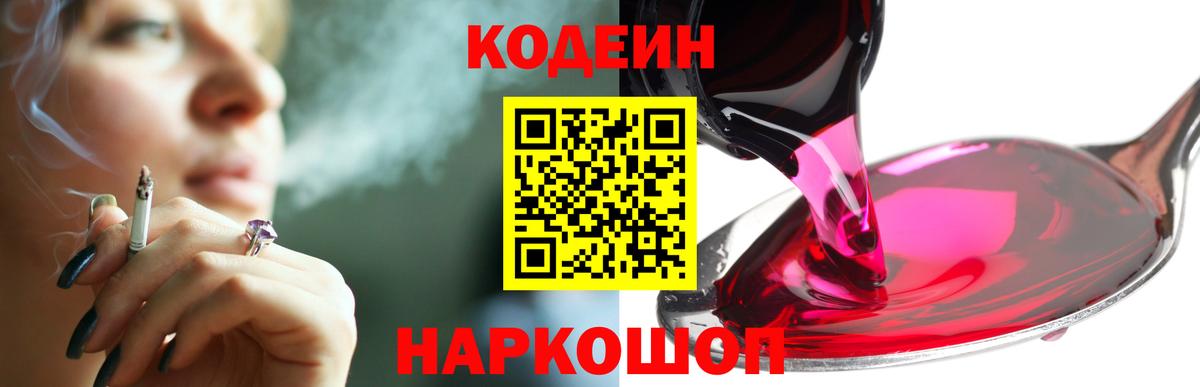 Качканар  Кодеиновый сироп Lean напиток Lean (лин)  Вход с VPN 
