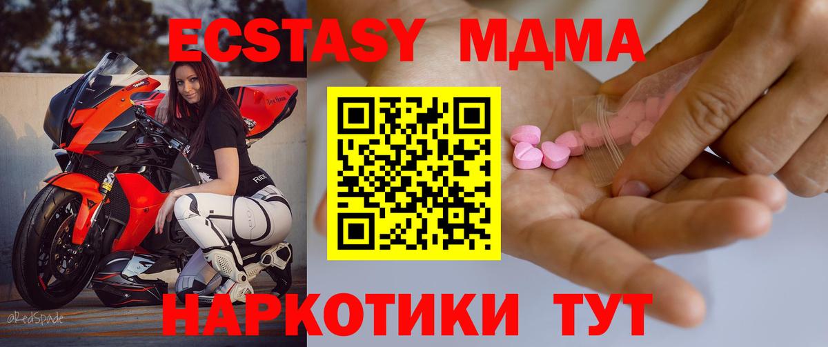 Ecstasy 250 мг Качканар