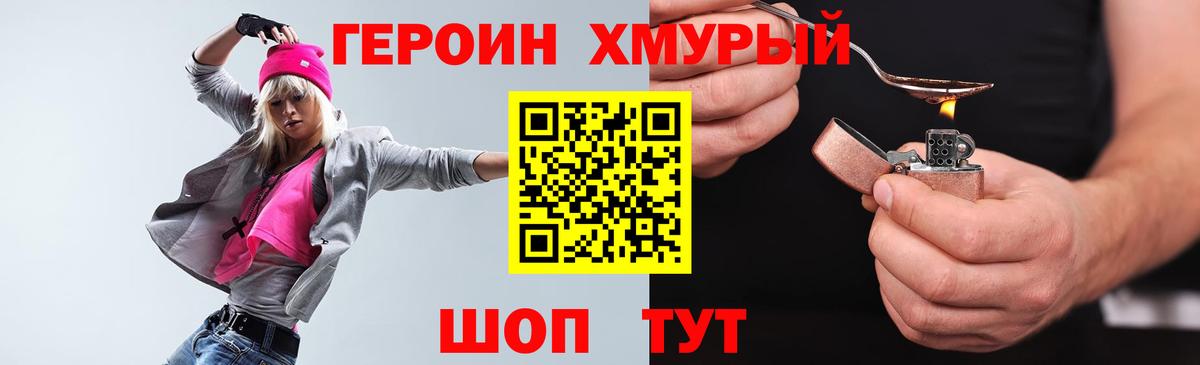 ГЕРОИН Heroin  Вход с VPN  Качканар 