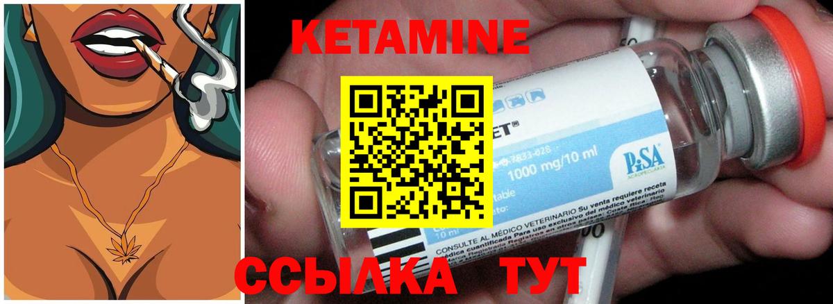 КЕТАМИН ketamine Качканар