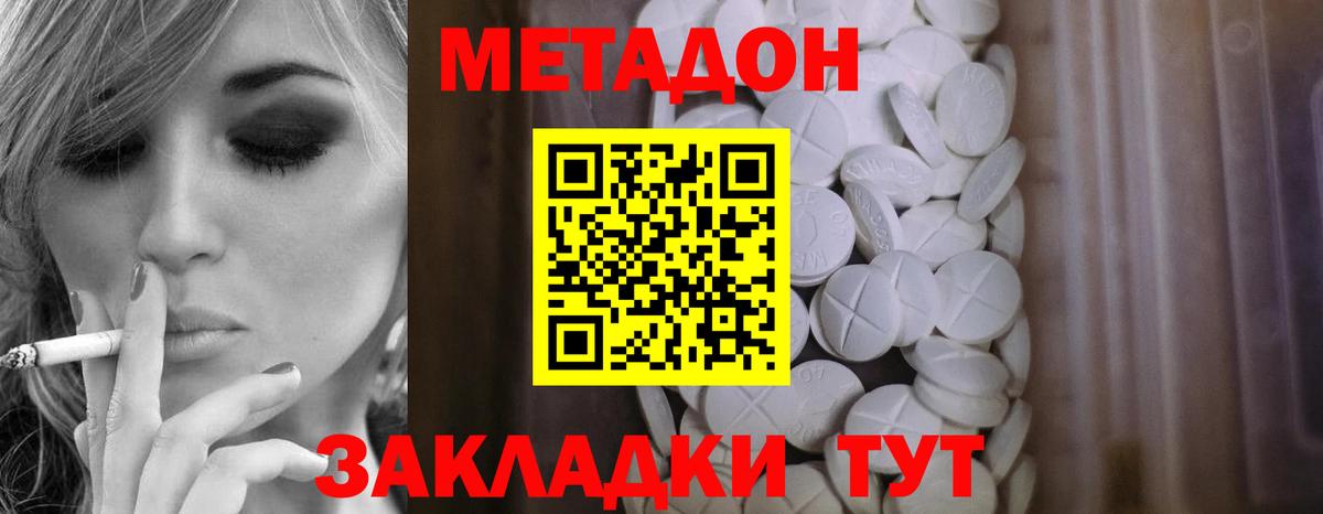 МЕТАДОН белоснежный Качканар